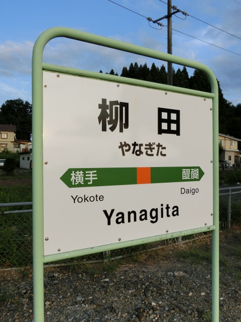 1番線