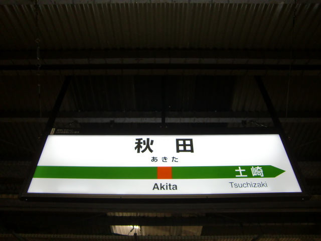 1番線