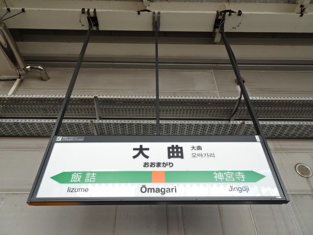 1番線