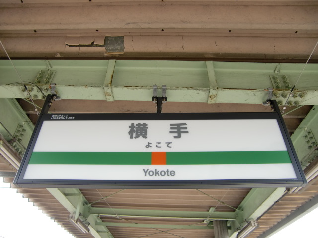 駅名板