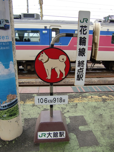 花輪線終点駅