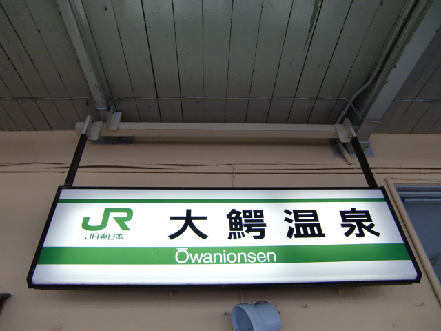 1番線駅名板