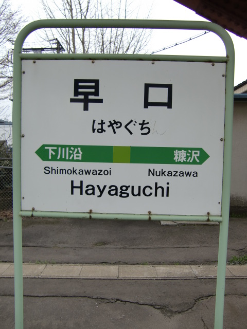 1番線
