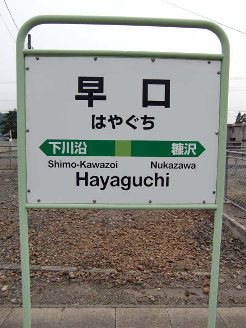 1番線