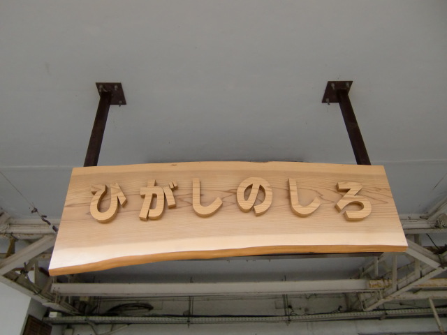 1番線