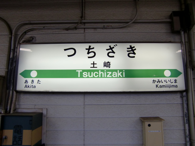 1番線