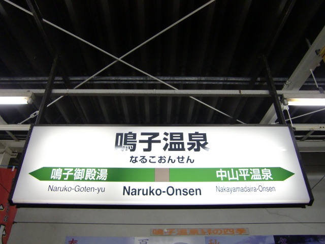 1番線