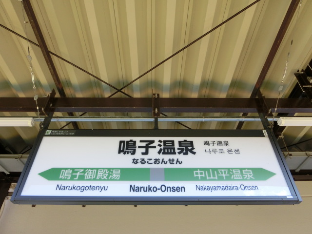 1番線