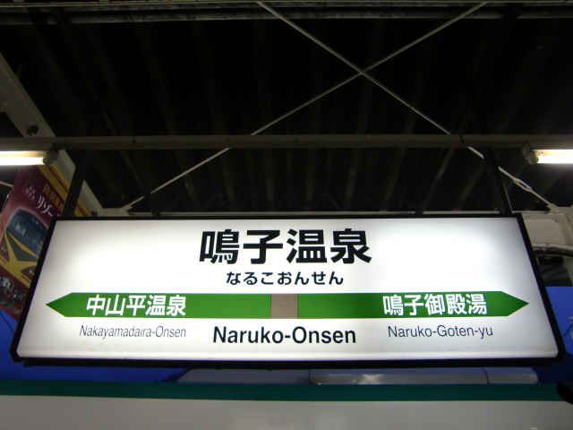 1番線裏