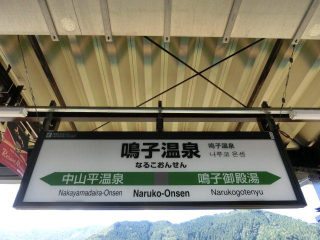 1番線裏