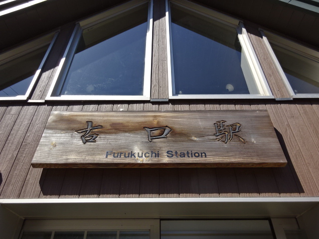 駅名板