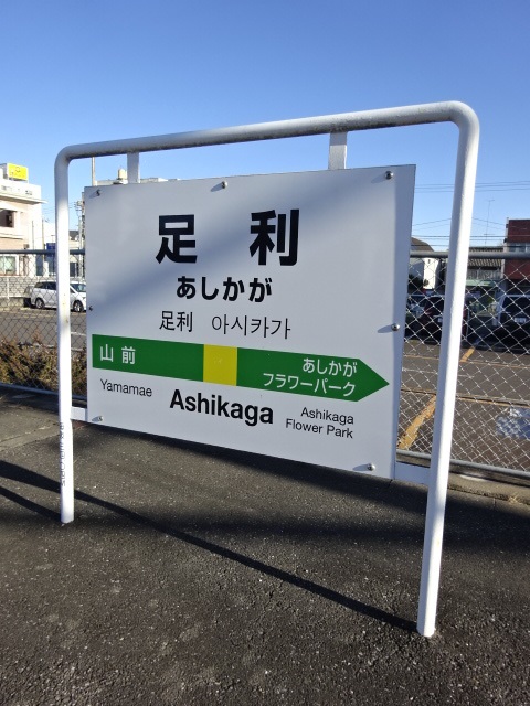 1番線