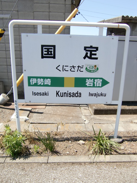 1番線
