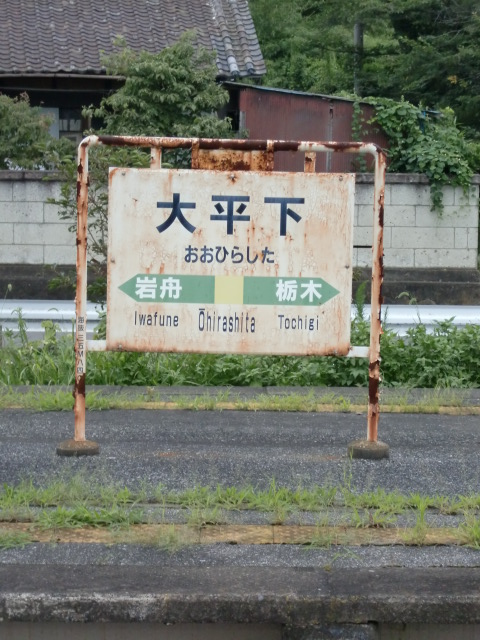 旧ホーム