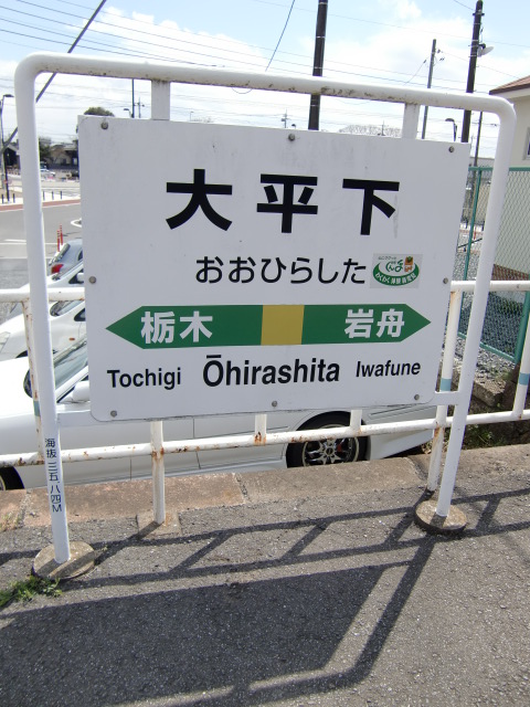 棒線駅ホーム