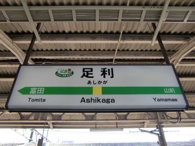 1番線裏