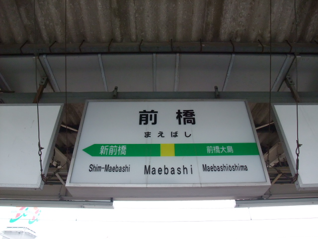 3番線裏