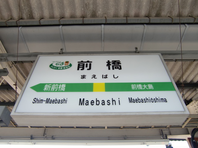 3番線裏