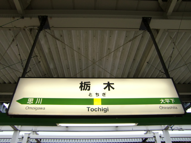 1番線