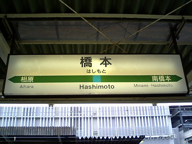 5番線
