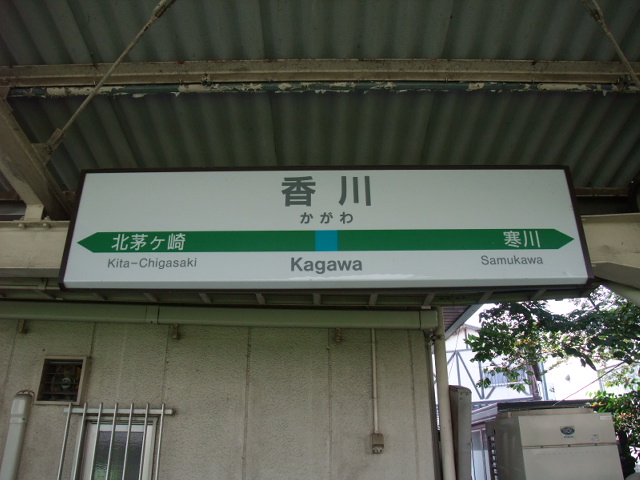 棒線駅ホーム