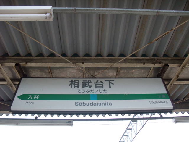 1番線