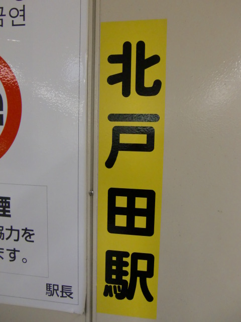 駅名シール