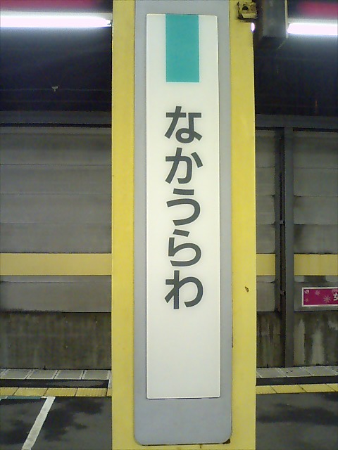 柱取り付け式