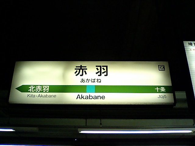 8番線