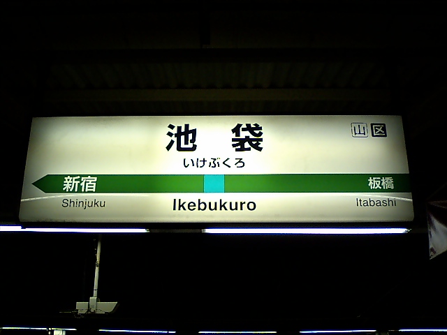 1番線
