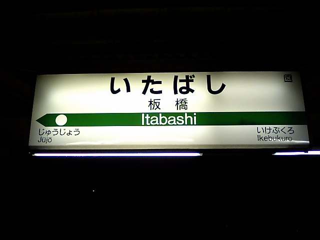 1番線