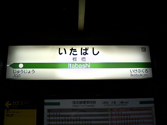 1番線