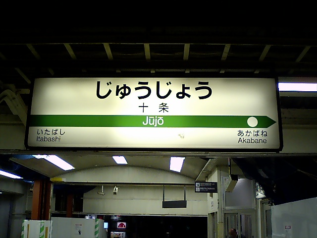 1番線