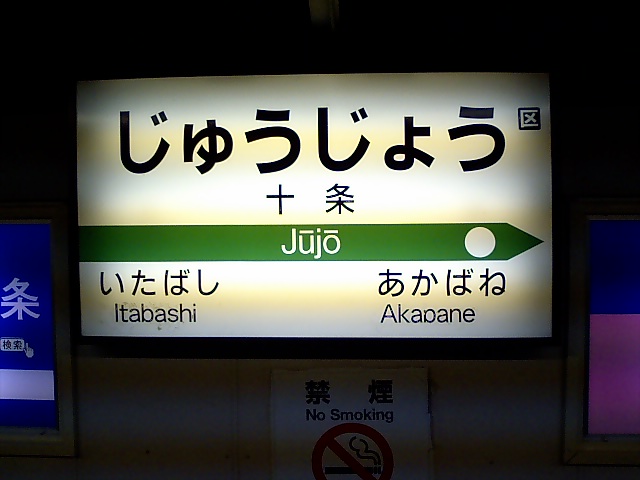 1番線