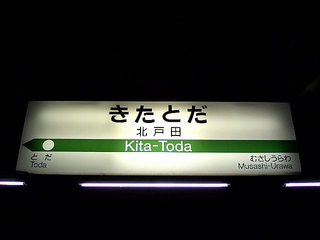 1番線