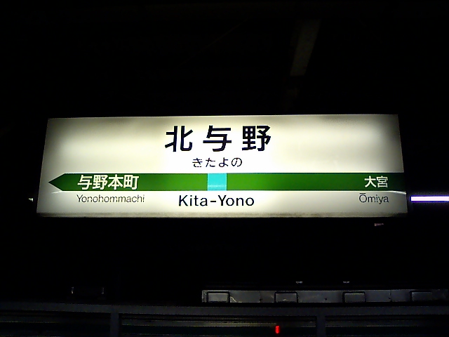 1番線