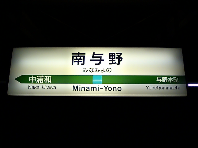 1番線