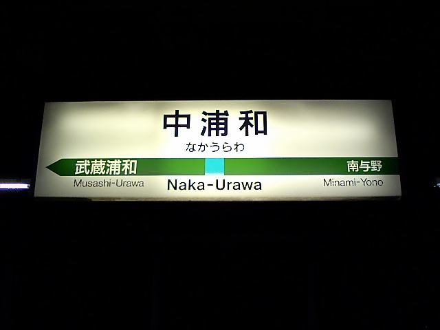1番線