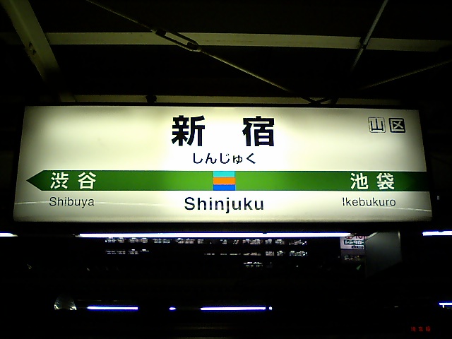 1番線