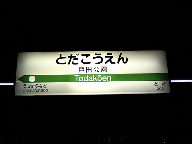 1番線