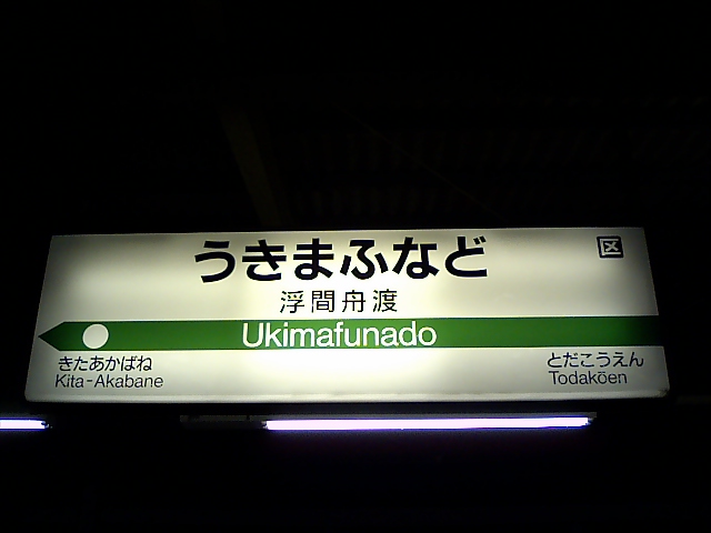 1番線