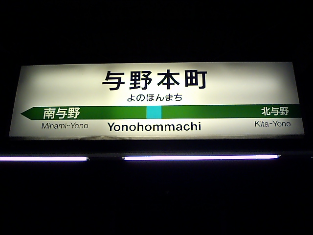 1番線