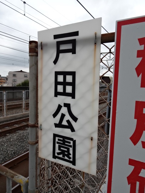 駅名板 (大宮方)