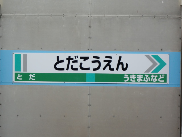 1番線