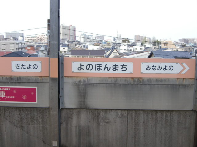 1番線