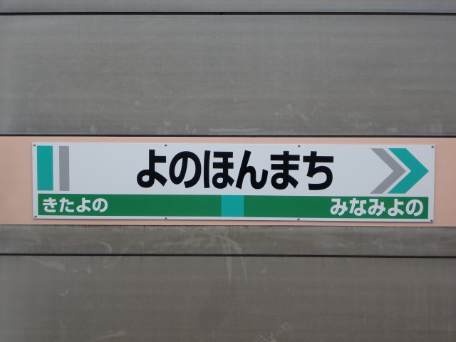 1番線