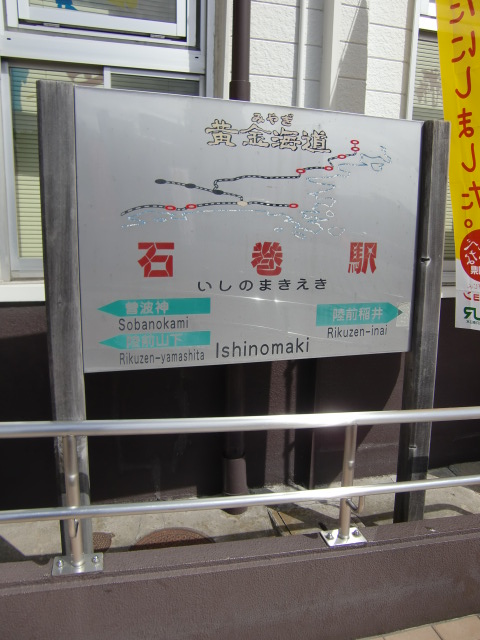 駅舎前に設置された駅名標