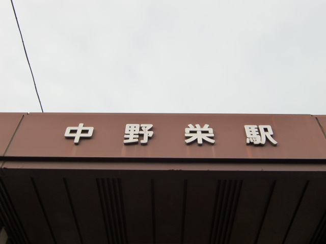 第1種 (南口)