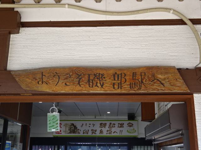 駅名板