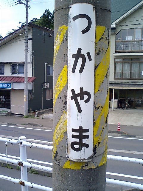 柱取り付け式